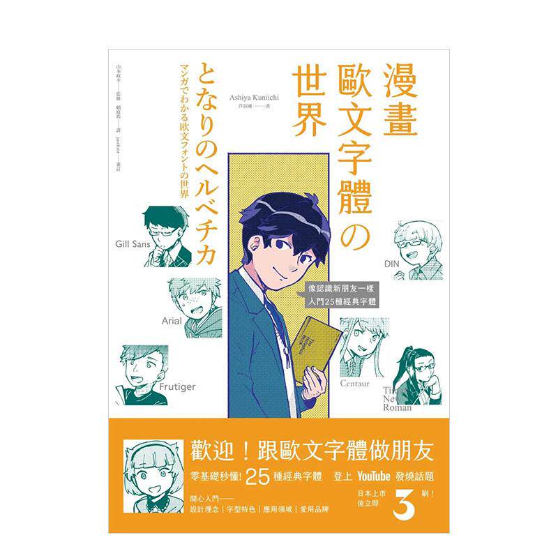 【现货】（绝版)漫画欧文字体の世界 零基础秒懂，像认识新朋友一样，入 台版原版中文繁体字型设计