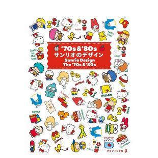 70s&’80s 70&80年代三丽鸥设计 サンリオ デザイン 日文平面设计 原版 现货