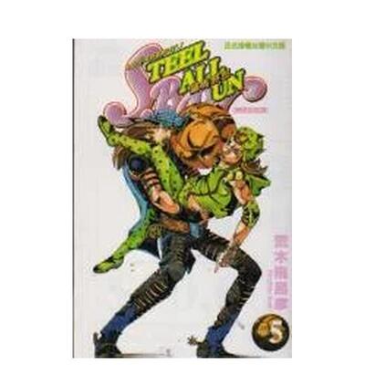 【预售】STEEL BALL RUN飙马野郎05 台版原版中文繁体漫画 荒木飞吕彦 东立