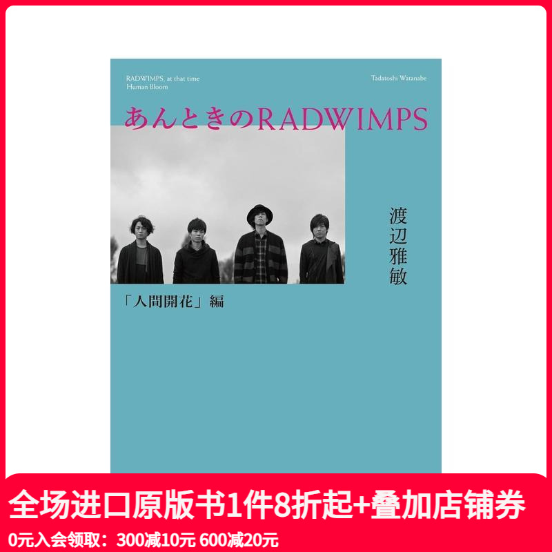 Antoki的RADWIMPS