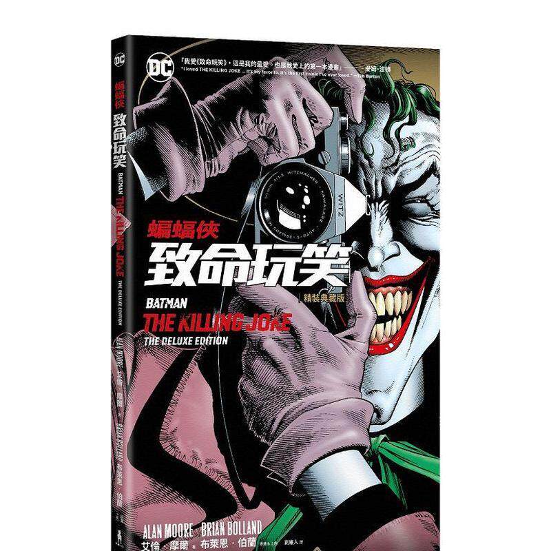 【现货】（绝版)蝙蝠俠：致命玩笑(精裝典藏版) 台版原版繁体中文漫画书 艾倫?摩爾 读书国-木馬文化