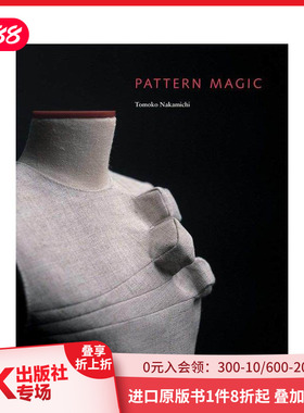 【现货】Pattern Magic 1 奇异剪裁 1 服装设计 中道友子日本立体裁剪大师 英文服装图形图案原版书籍