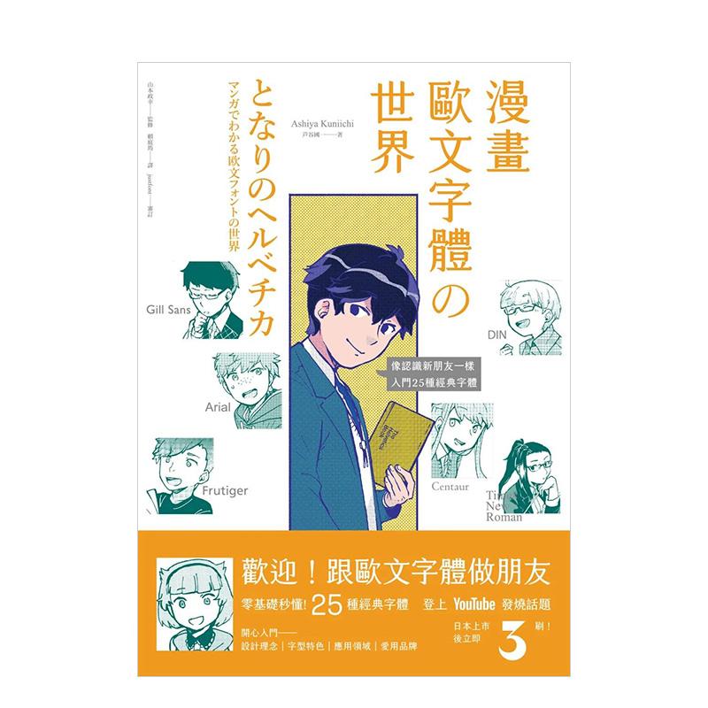 【现货】（绝版)漫畫歐文字體の世界 零基礎秒懂，像認識新朋友一樣，入 台版原版中文繁体字型设计