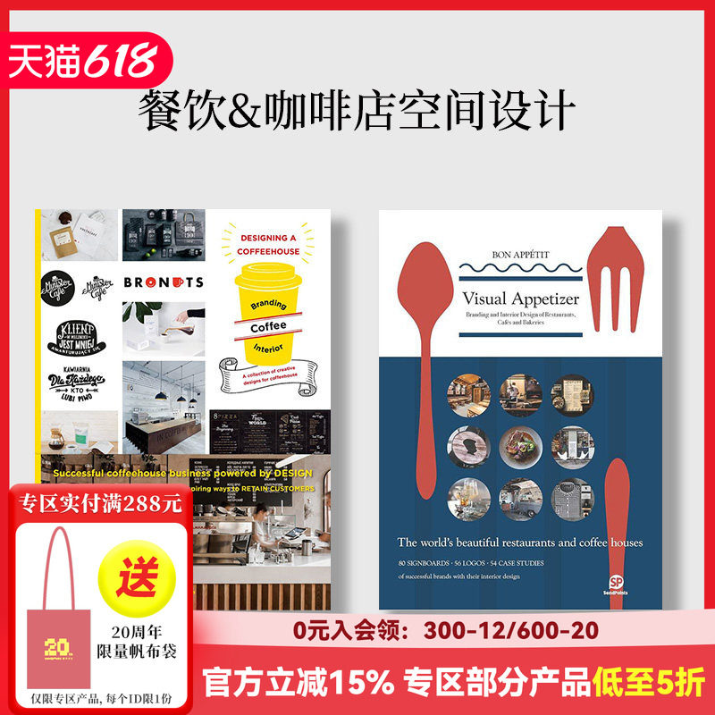 【现货】【全2册】咖啡店面形象设计+美味餐饮设计：品牌空间全掌握 平面设计 室内装潢 英文原版图书书籍