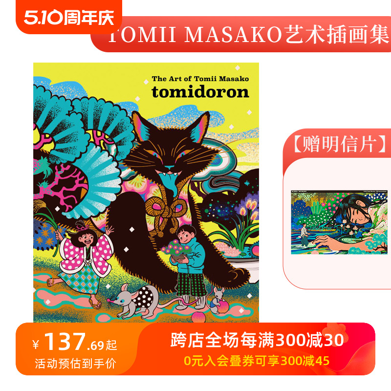 tomidoron画册TomiiMasako