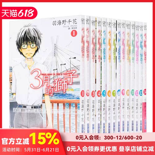 漫画3月的狮子1-15册（可单拍）
