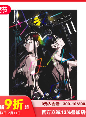 【现货】Summer time rendering/夏日重现 11 サマ—タイムレンダ 11 原版日文二次元漫画