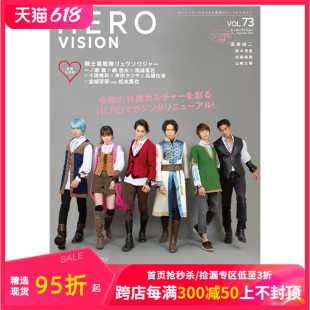 善本图书 HEROVISION明星娱乐杂志日本日文原版 D558 年订4期 订阅
