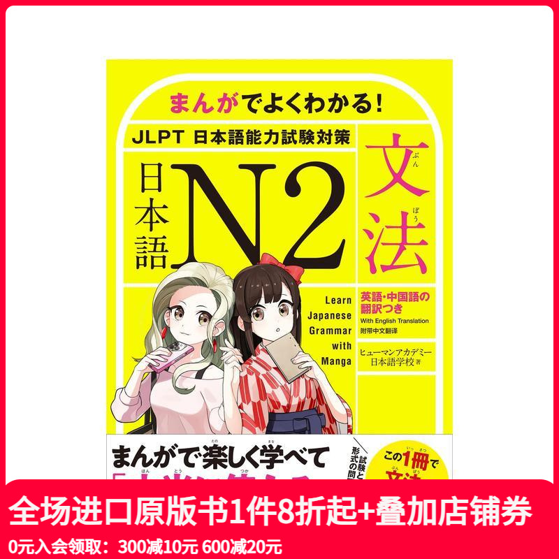 通过漫画学习日语N2文法