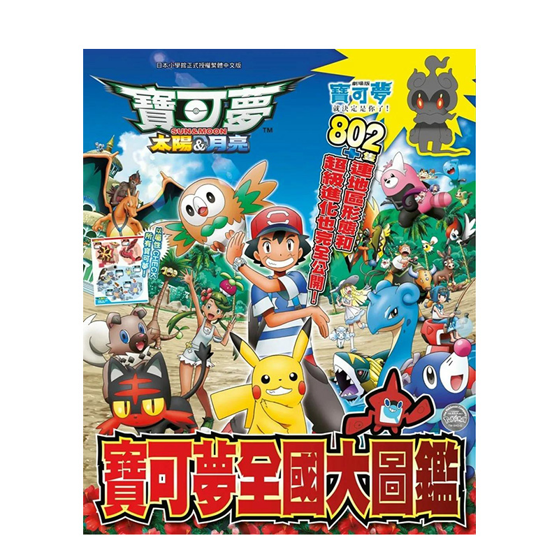 【预售】精灵宝可梦太阳&月亮宝可梦全国大图鉴 川岛润二 青文 港台原版动画原画设定集画册画集 中文繁体 善本图书