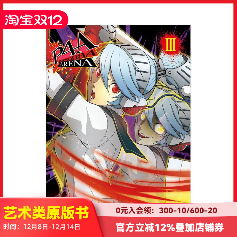 女神异闻录4 卷3 Perso