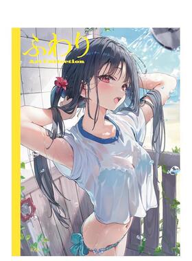 【预售】(预计26年2月出版)Fuwari插画集 ふわり Art Collection 原版日文艺术插画作品集画册画集 善本图书