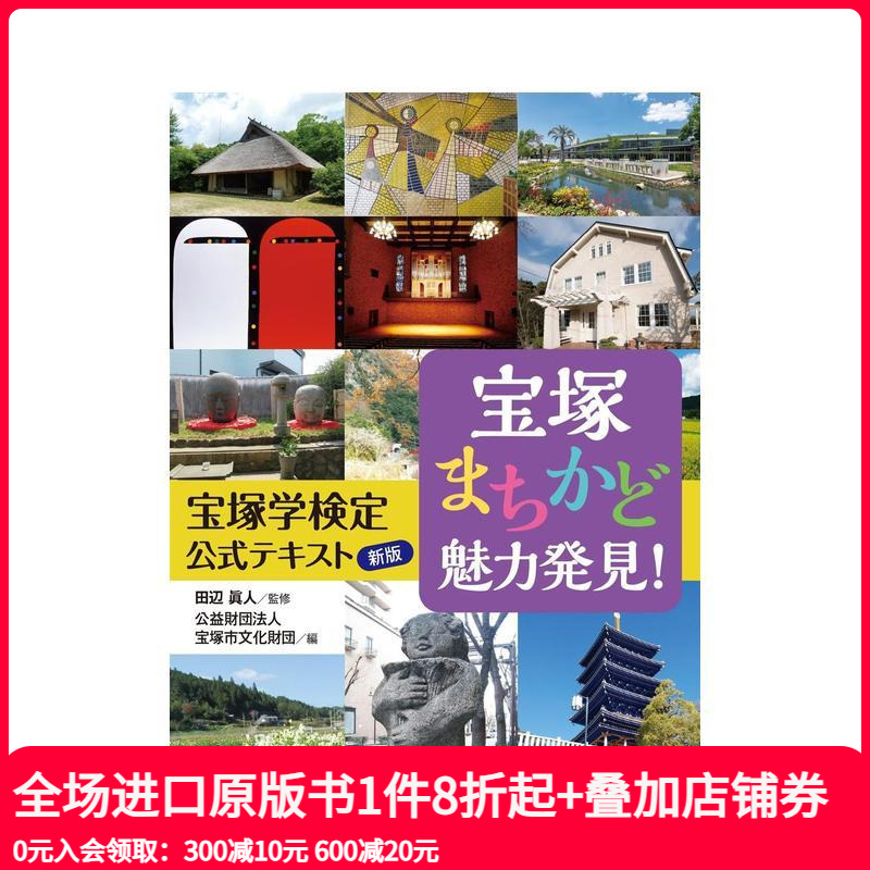 发现宝塚街角的魅力 宝塚まちか