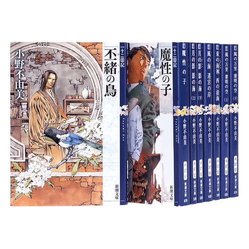 十二国記15冊套装小野不由美