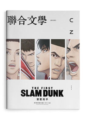 【预售】联合文学2023年01期NO.459 灌篮高手THE FIRST SLAM DUNK特輯 井上雄彦 漫画封面拉页海报 港台原版中文繁体杂志 善本图书