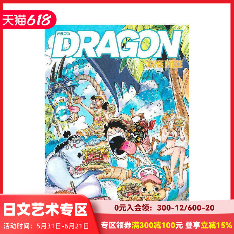 【现货】海贼王插画集 10 ONEPIECEイラスト集 COLORWaLK 10 DRaGON 原版日文动画原画