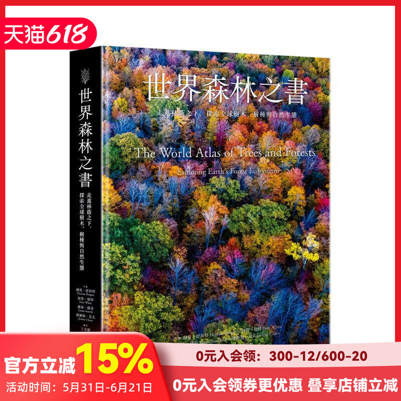 【预售】世界森林之书：走进林荫之下，探索全球树木、树种与自然生态 台版原版中文繁体科普 善本图书
