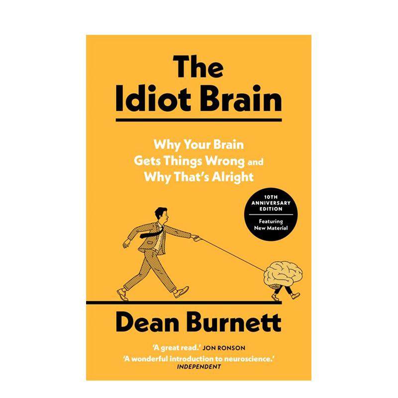 笨笨的大脑：为什么你的大脑总犯