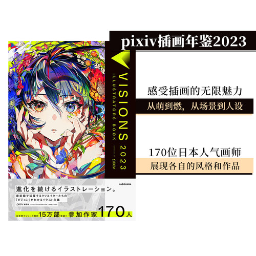 日本pixiv插画P站画集年鉴2023