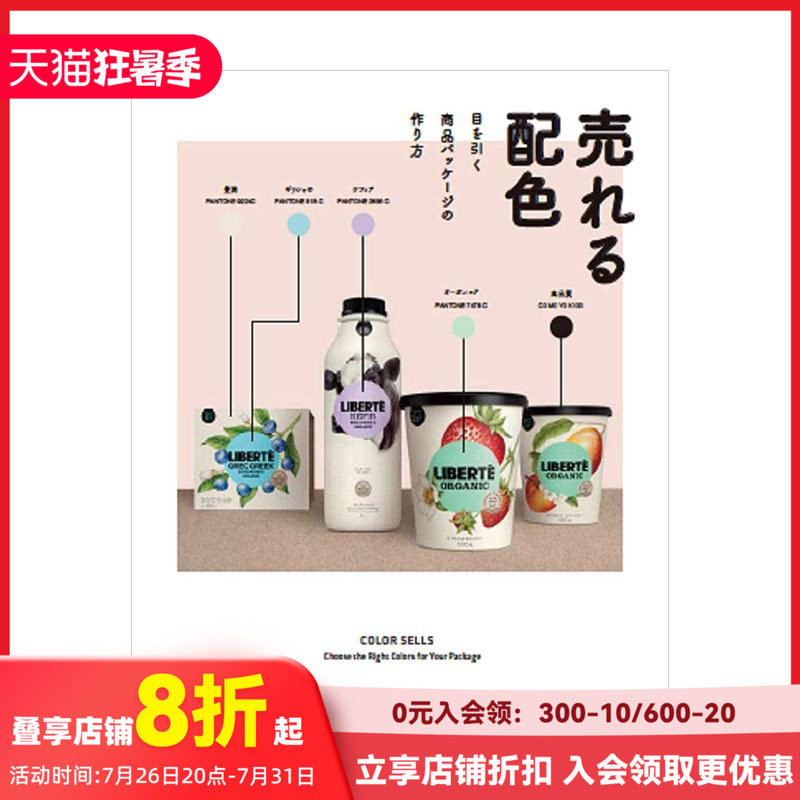 【现货】配色 提升商品包装吸引力的方法 売れる配色 目を引く商品パッケ—ジの作り方 原版日文艺术平面设计
