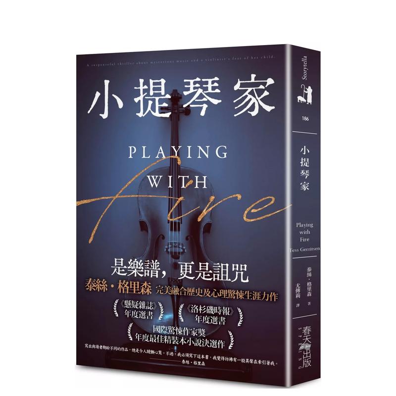 小提琴家 台版原版中文繁体小说