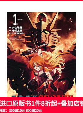 【现货】机动战士高达SEQUEL 1 机动絶记ガンダムSEQUEL (1) 原版日文漫画