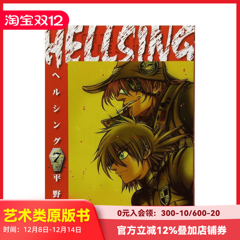 皇家国教骑士团 7 HELLS