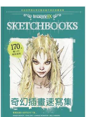 【现货】奇幻插畫速寫集：來自世界頂尖奇幻藝術創作者的插畫速寫 台版原版中文繁体绘画技法 Future PLC 北星經銷