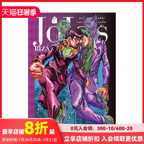 JOJO的奇妙冒险：第4部-不