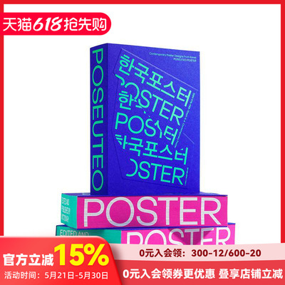 【现货】(预计5月出版)POSEUTEO 当代韩国海报设计Poseuteo Poster: Contemporary Poster Designs原版英文广告包装设计平面设计