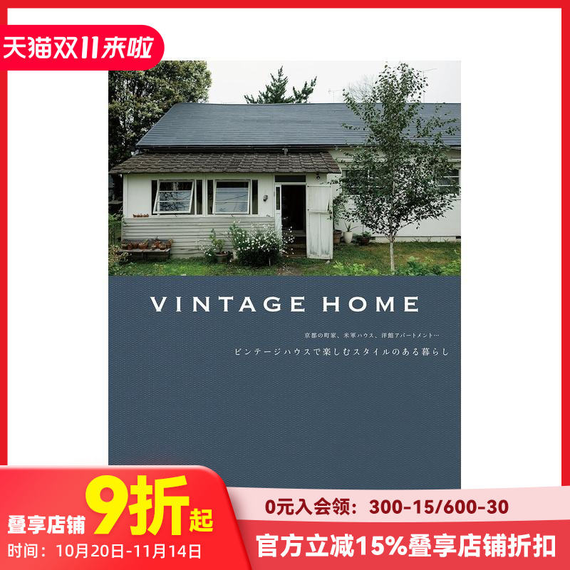 【现货】VINTAGE HOME 编织之家 日文进口图书 室内设计 日式民居 日本房屋 善本图书