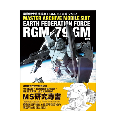 机动战士终极档案吉姆