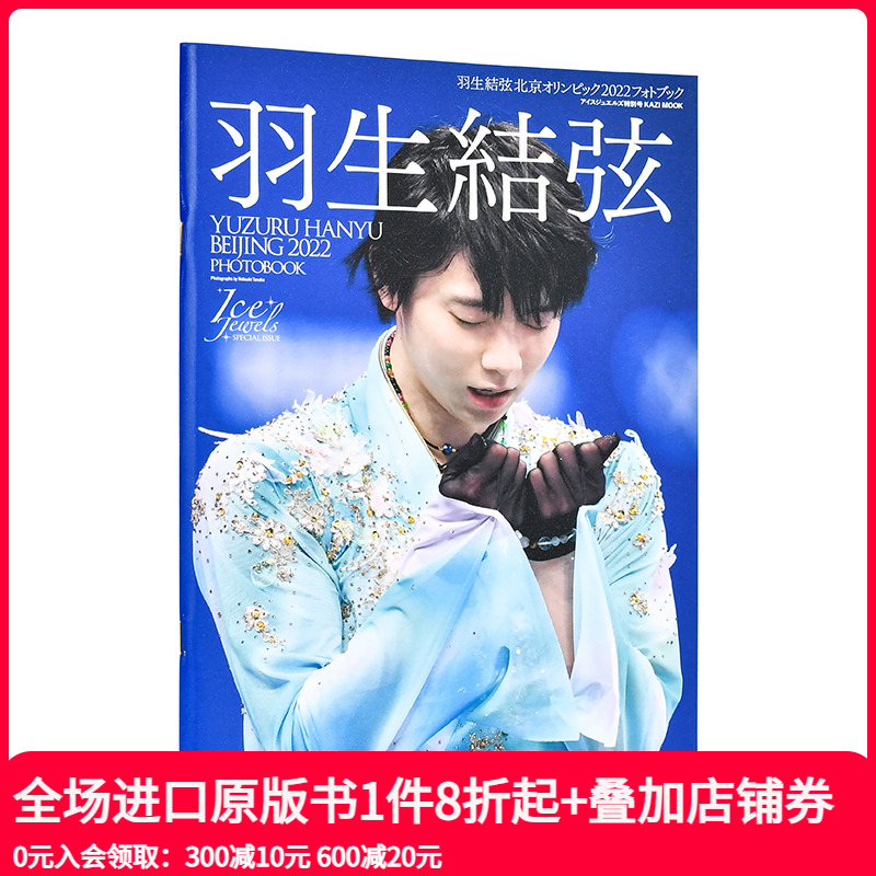 羽生结弦北京冬奥会2022摄影集