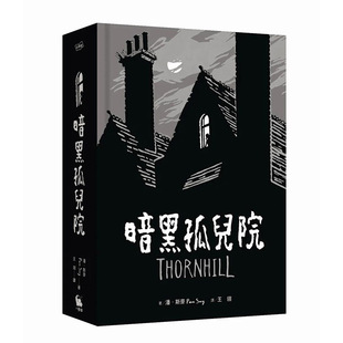 【现货】暗黑孤儿院 港台原版图书籍台版正版繁体中文 潘．斯麦 文学 小麦田 善本图书