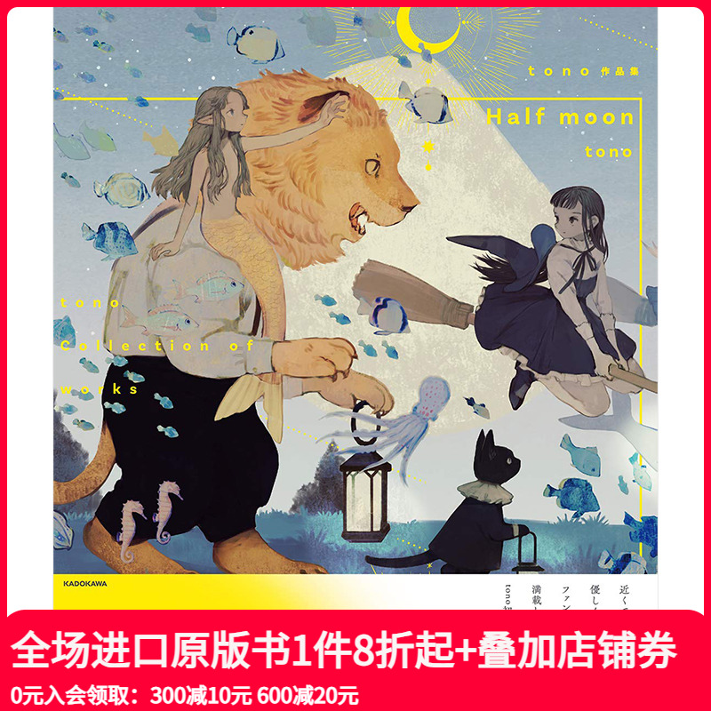 【现货】半月 tono作品集 Half moon tono作品集 日文ACG插画