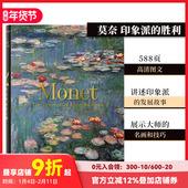 Impressionism The 英文原版 大开本 进口艺术绘画画册 善本图书 莫奈 印象派 现货 TASCHEN Monet Triumph 精装 胜利