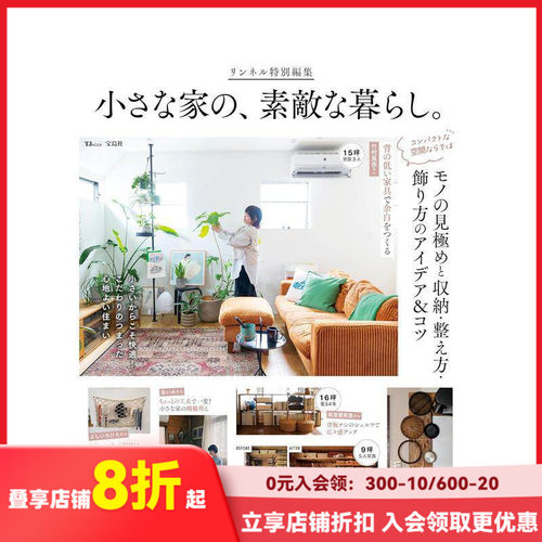Liniere特别版：小家的美
