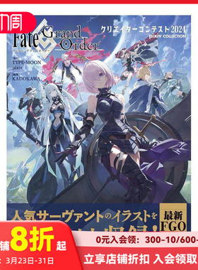 【现货】插画大赛获奖作品收录 FGO画集 Fate/Grand Order クリエイターコンテスト2024 pixiv COLLECTION 原版日文艺术