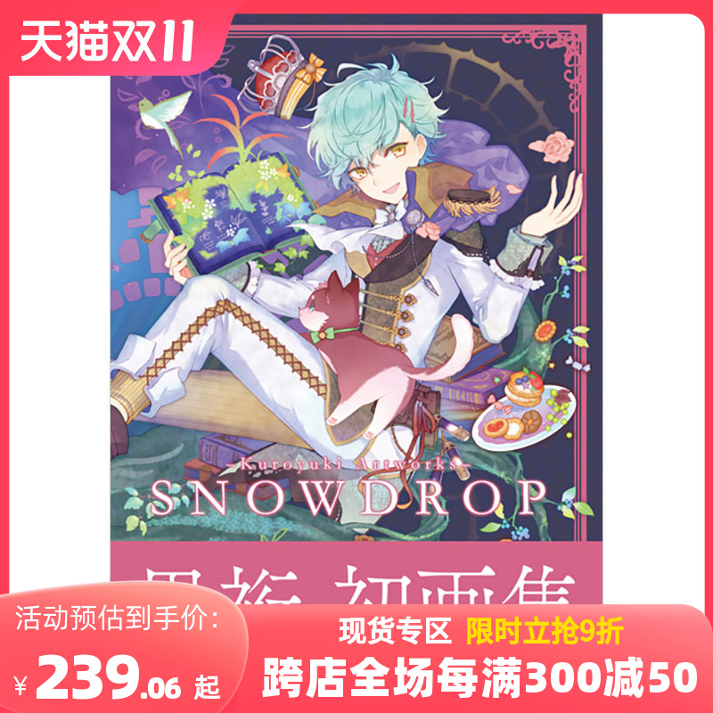 【预售】P站画师黒裄SNOWDROP游戏角色设计插画集作品集日文原版