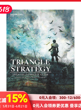 【现货】三角战略 官方公式游戏攻略 TRIANGLE STRATEGY 日文原版进口画册画集 善本图书