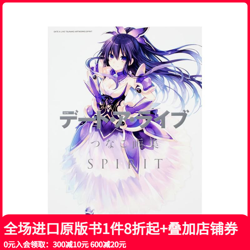 约会大作战 Tsunako画集