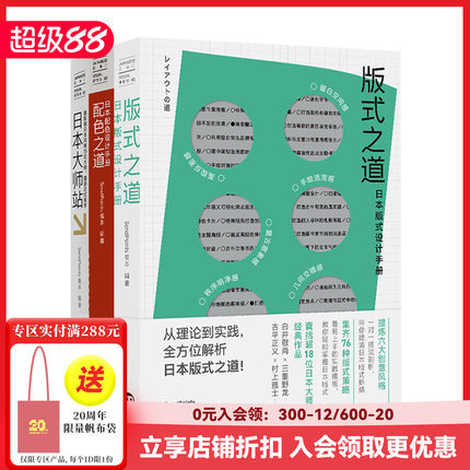 【Sendpoints】日本视觉志01 02 04 版式之道 日本大师站 配色之道 插画之道  平面设计工具书指南  善本出版图书