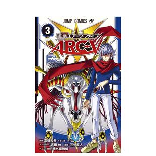 现货 游戏王弧光 漫画 游戏王系列第5部作品 五 日文漫画书原版 游戏王ARC 进口图书 日版 ARC 遊戯王ARC
