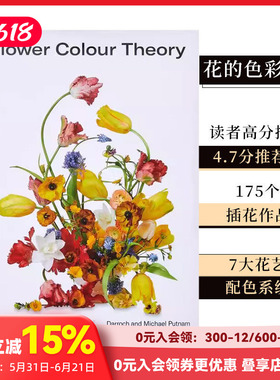 【预售】花的色彩理论Flower Colour Theory 花艺设计师Putnam & Putnam 英文原版进口插花配色设计色彩搭配指南宝典 善本图书
