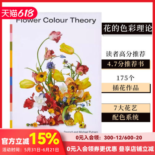 花的色彩理论配色设计指南