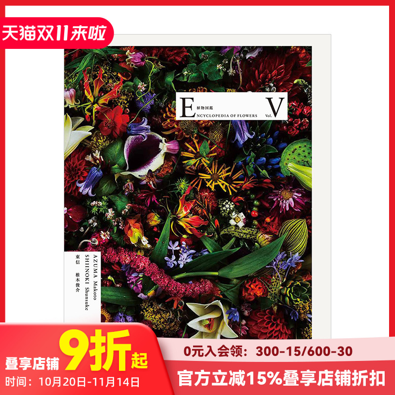 植物图鉴5花卉百科全书青幻舎