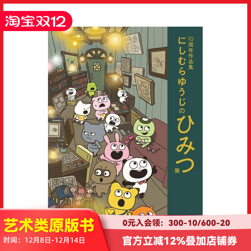 十周年纪念画集：Nishimu