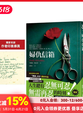 【预售】妇仇信箱 台版原版中文繁体翻译文学 芙丽达．麦法登 Freida McFadden 寂寞出版 善本图书