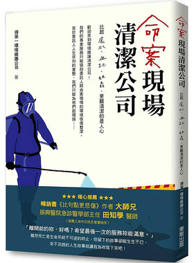 【现货】命案现场清洁公司：比尸水、血迹、蛆虫更难清洁的是人心