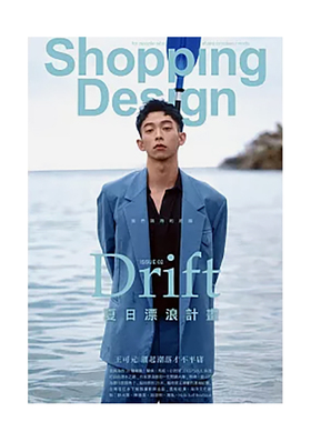 【现货】Shopping Design 2020年 NO.135 6月刊 繁体中文原版生活综合杂志 善本图书